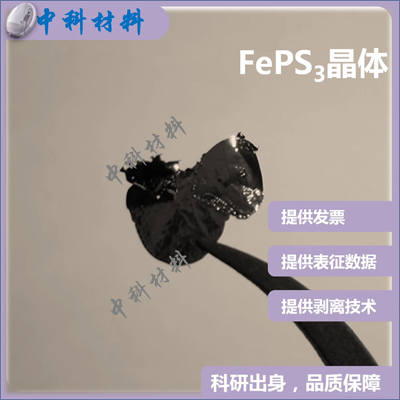 FePS3 硫化磷铁晶体