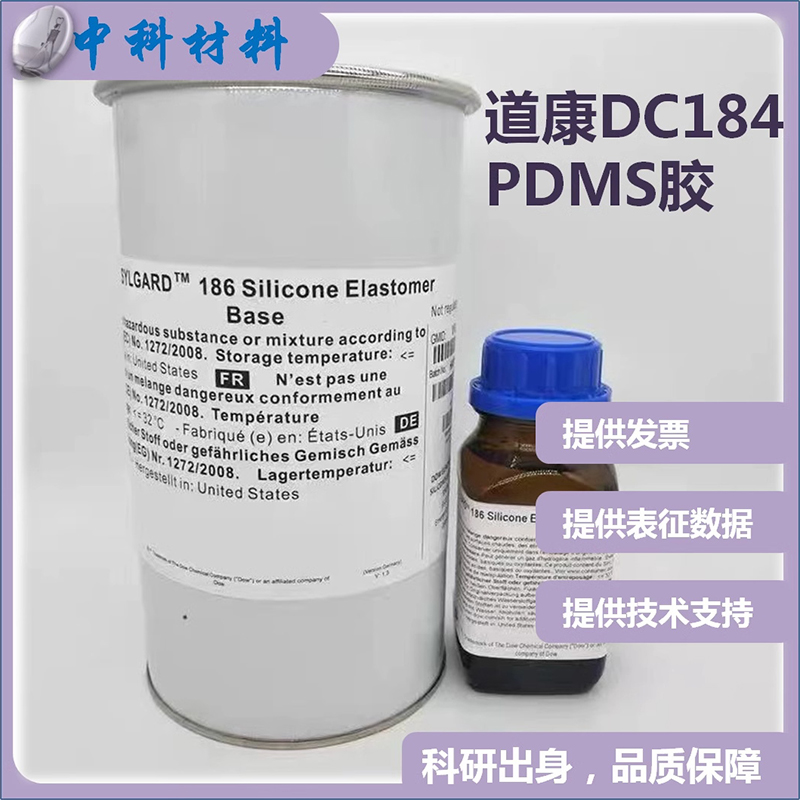 道康宁DC184PDMS胶