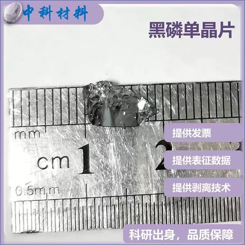 黑磷单晶片